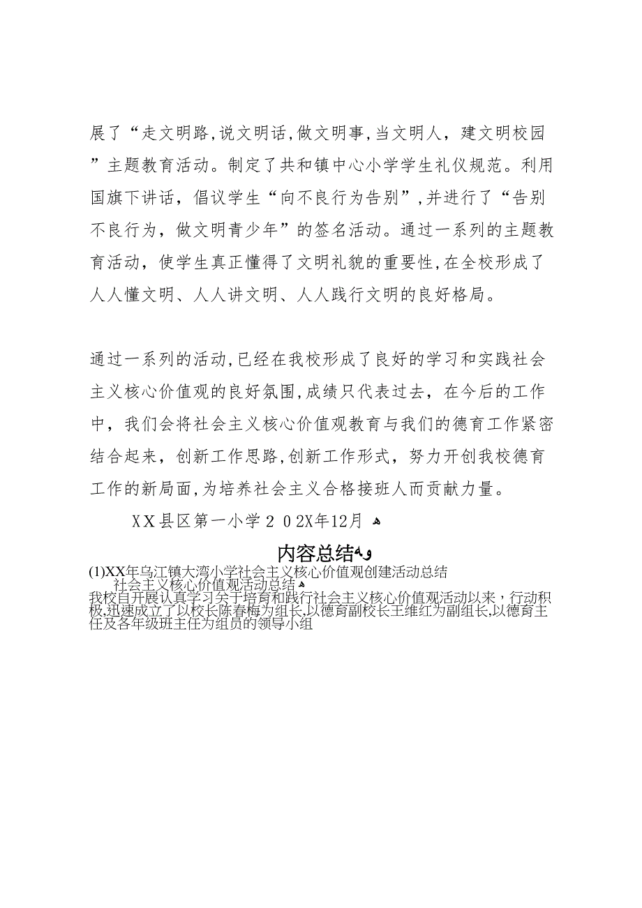 年乌江镇大湾小学社会主义核心价值观创建活动总结_第3页