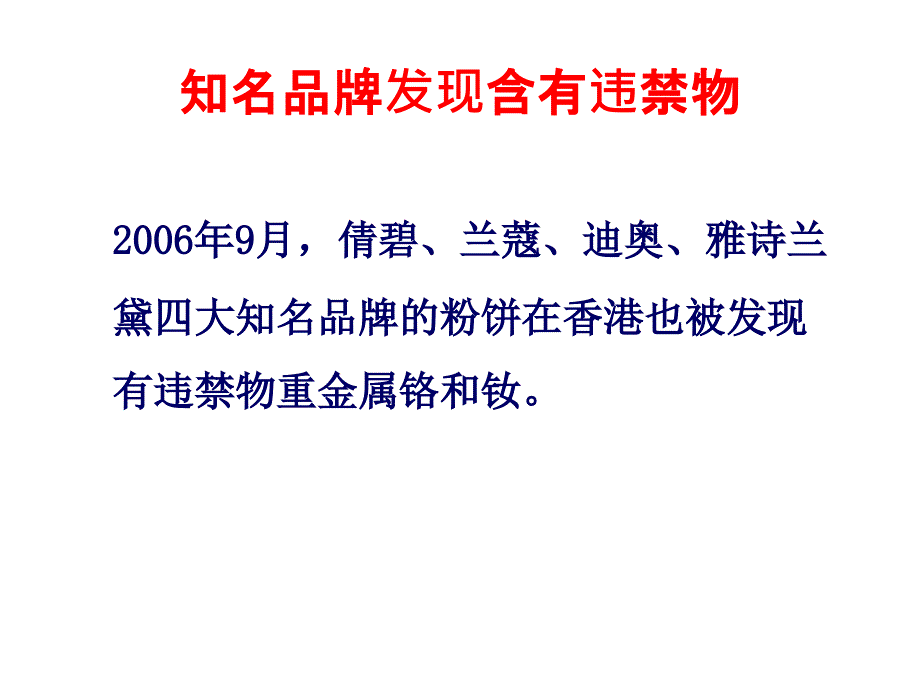 化妆品安全事件1PPT课件_第3页