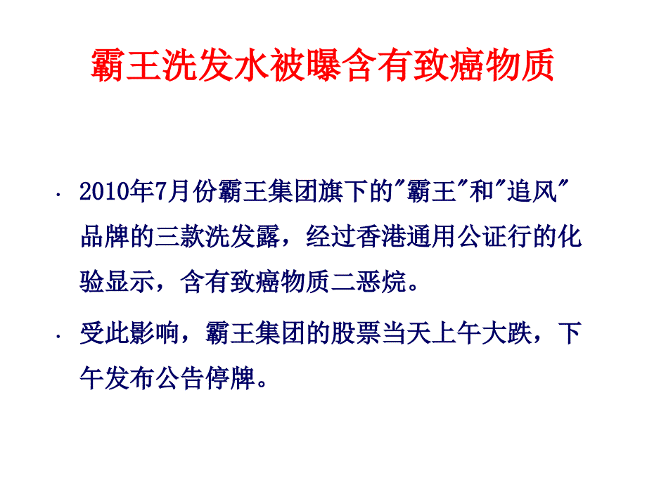 化妆品安全事件1PPT课件_第4页