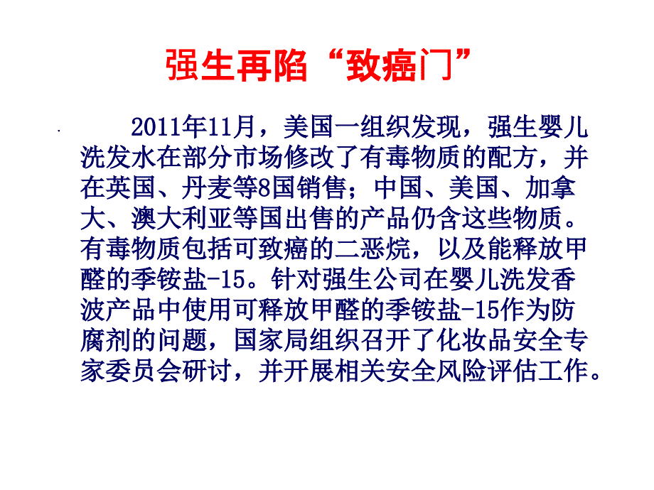 化妆品安全事件1PPT课件_第5页