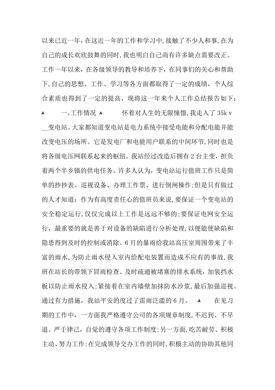 关于转正个人工作总结ppt模板_第3页