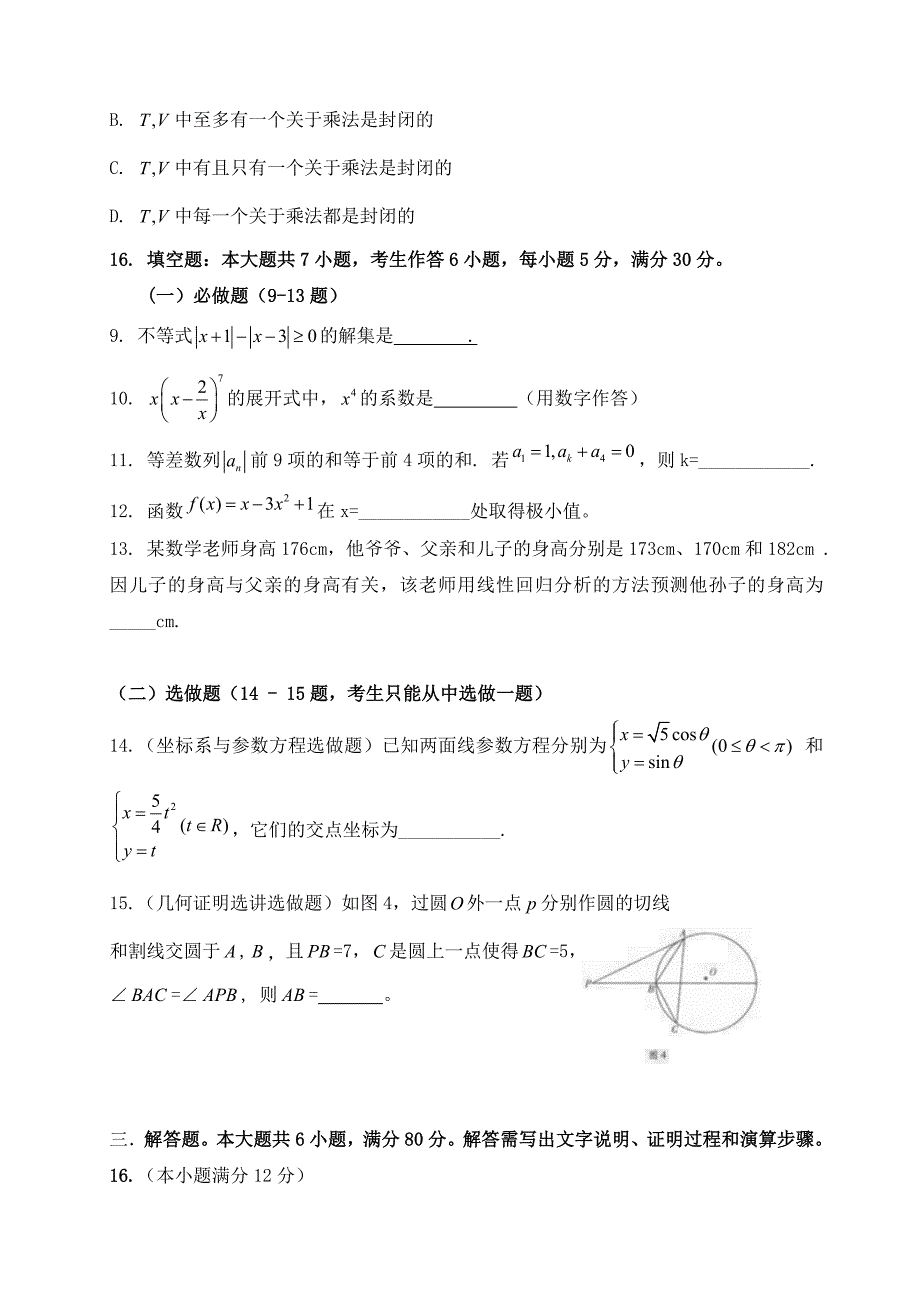 2011年全国高考理科数学试题及答案-广东1.doc_第3页