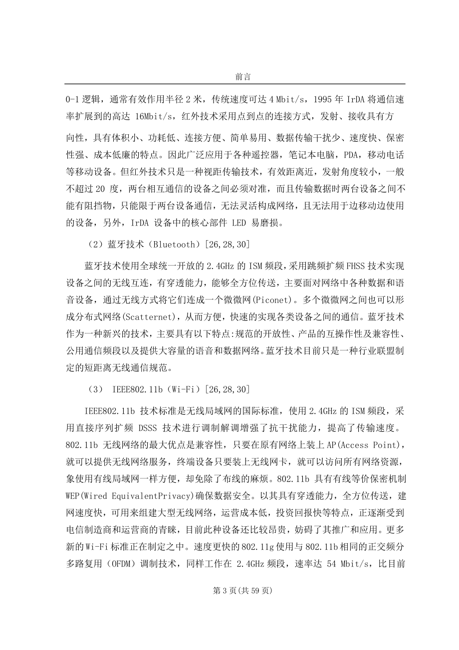 毕业设计——基于51单片机的无线壁挂炉温控器.doc_第3页