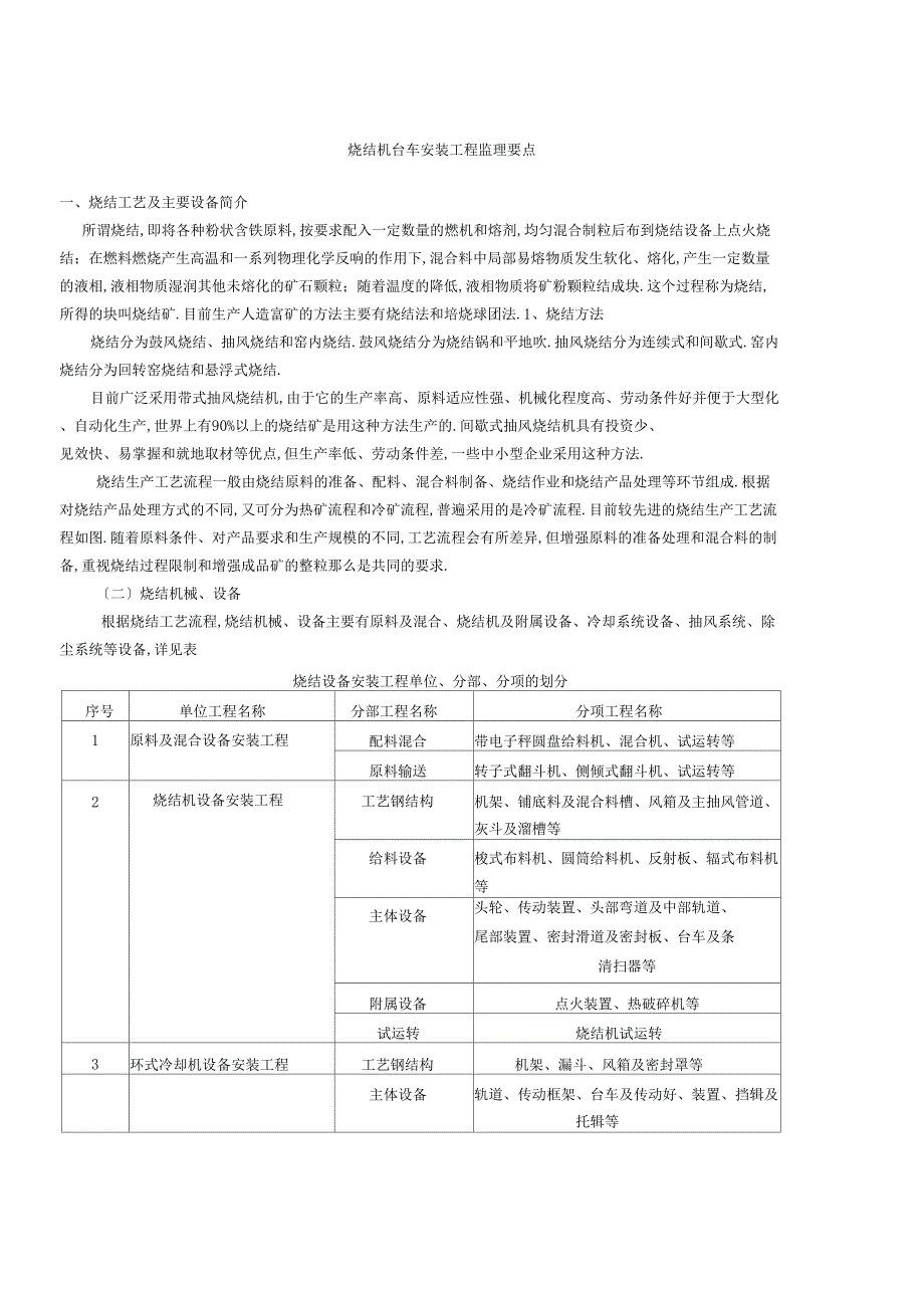 烧结机台车安装_第1页