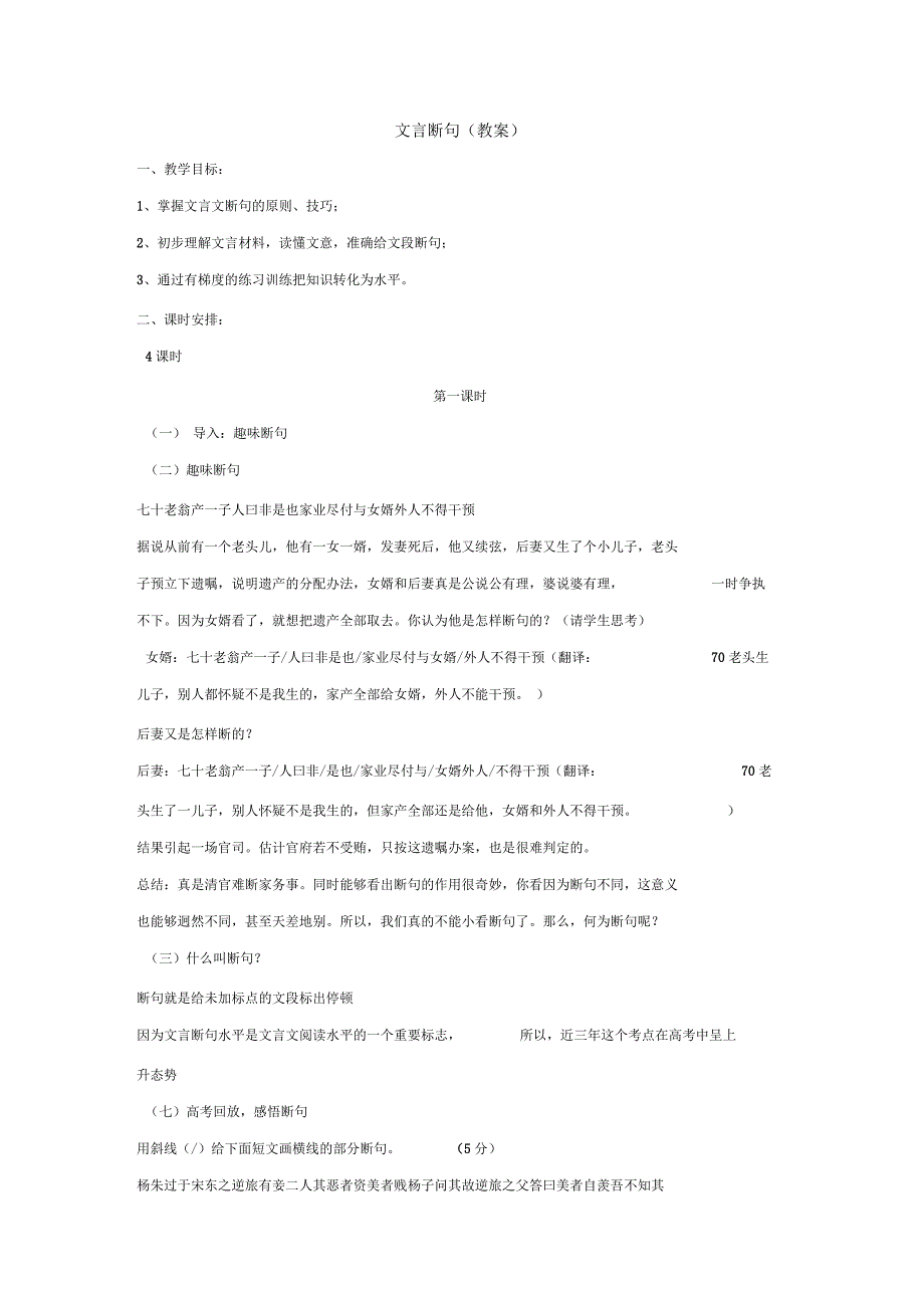 文言断句教案_第1页