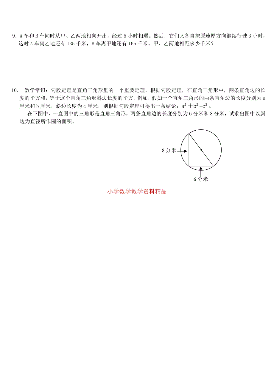 小学数学毕业学业水平考试模拟试卷_第4页