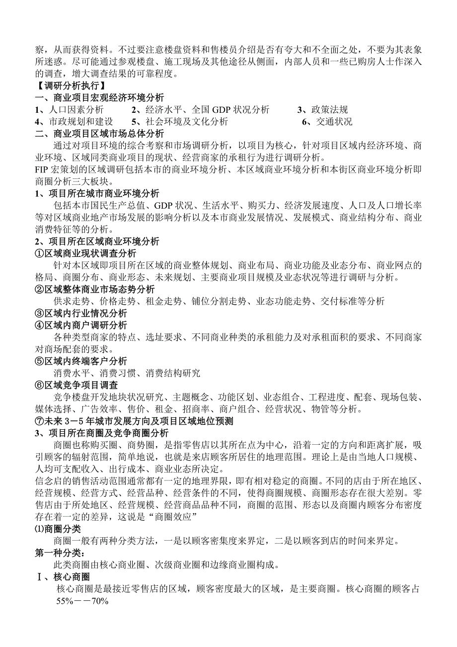 大型商业地产项目顶级策划模式1_第4页