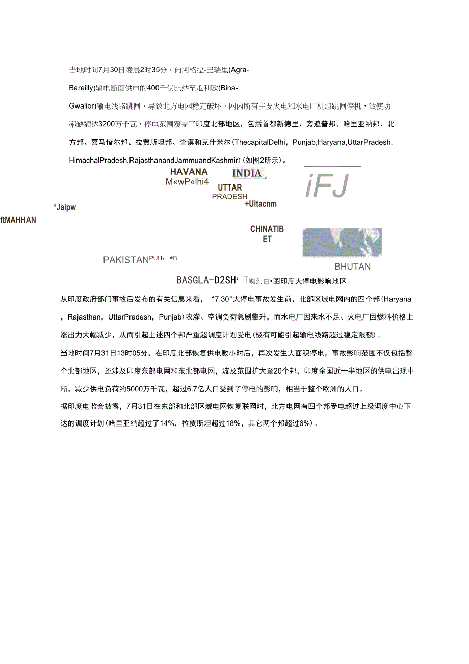 印度大面积停电事故有关情况和原因分析_第3页