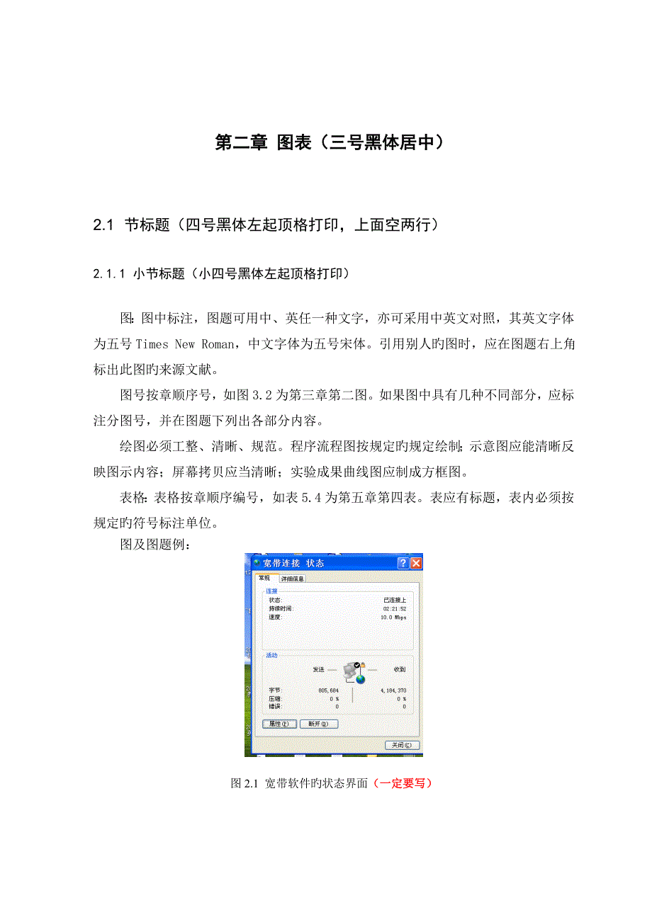 05浙江工业大学计算机软件学院实习报告格式模板_第4页