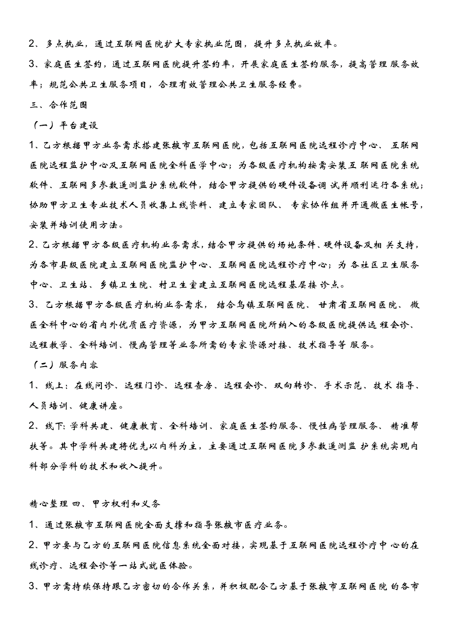 互联网医院协议合同书_第2页