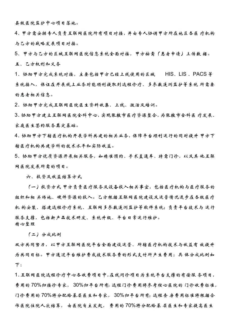 互联网医院协议合同书_第3页