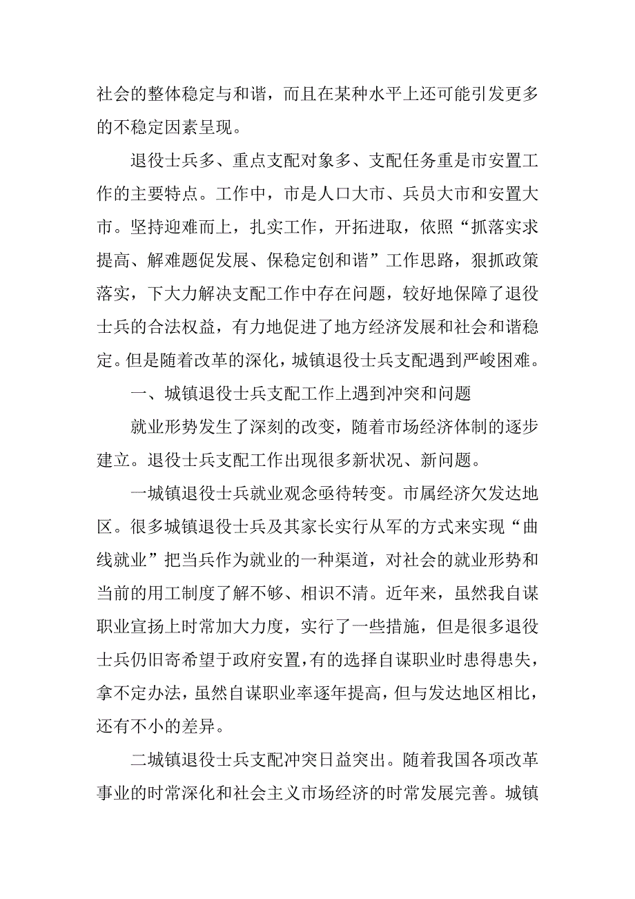 2023年部队个人自查报告范文3篇(部队个人自查自纠情况报告)_第2页