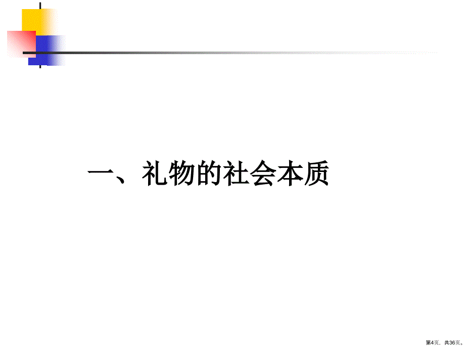 礼物消费与人情面子课件_第4页