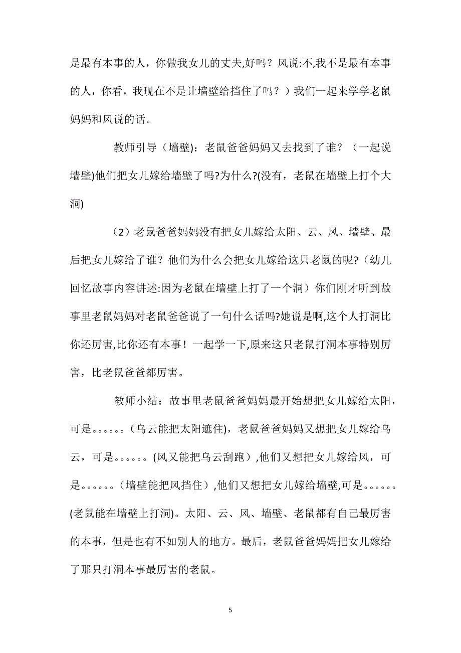 中班语言活动老鼠嫁女儿教案_第5页