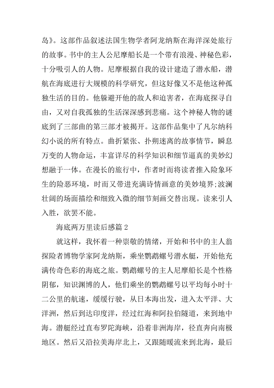 2023年海底两万里读后感(10篇)_第2页