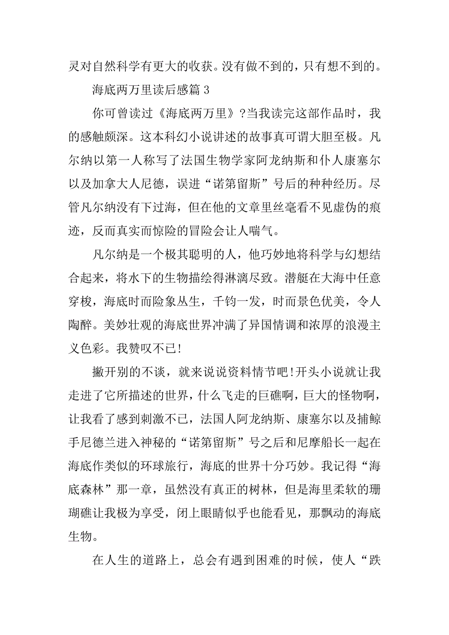 2023年海底两万里读后感(10篇)_第4页