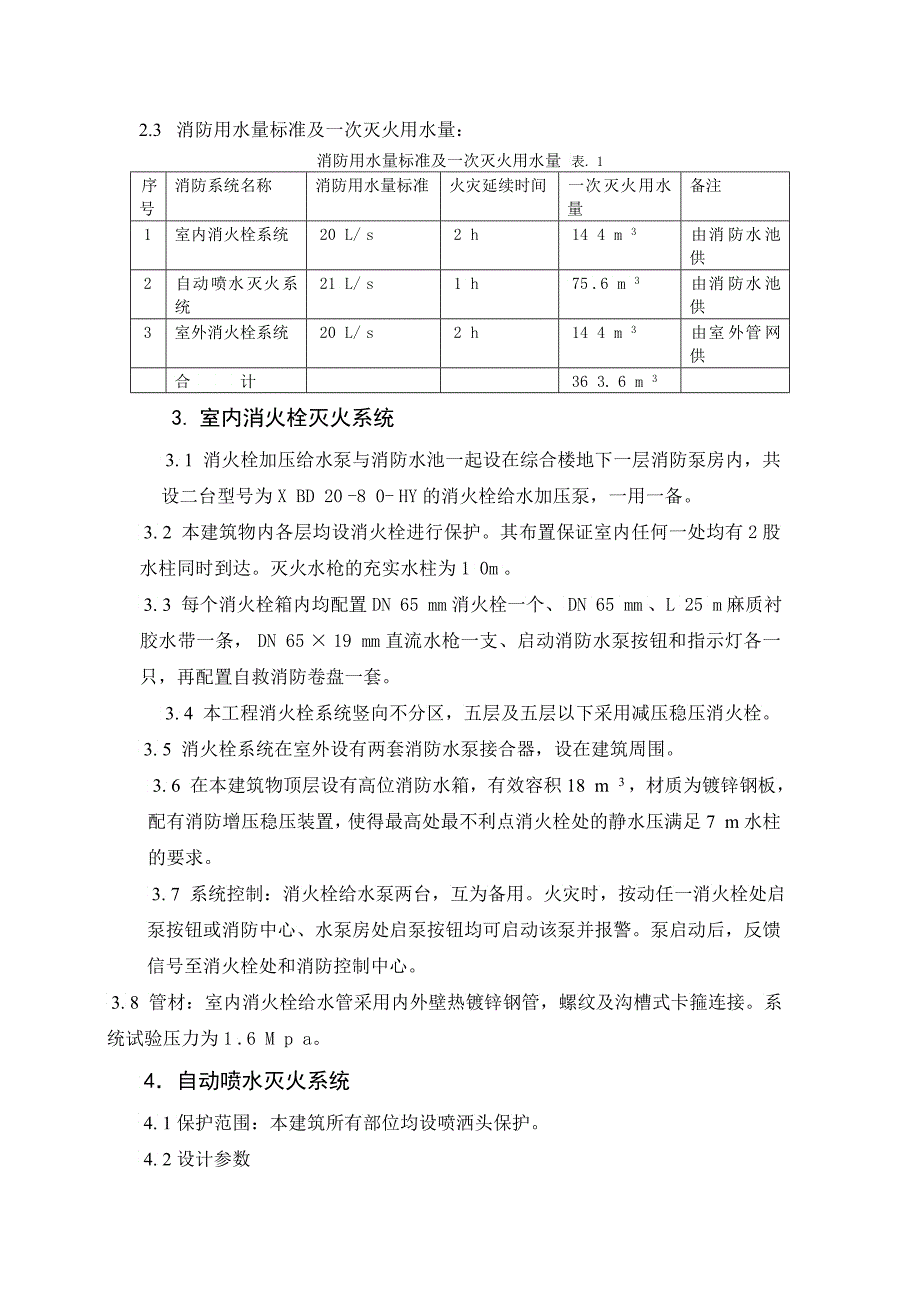 客房楼消防专篇_第3页