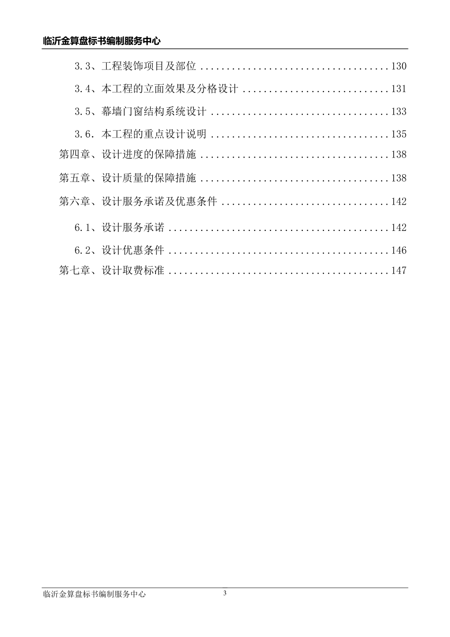 枣庄大厦室内、外装饰装修设计投标文件.doc_第3页