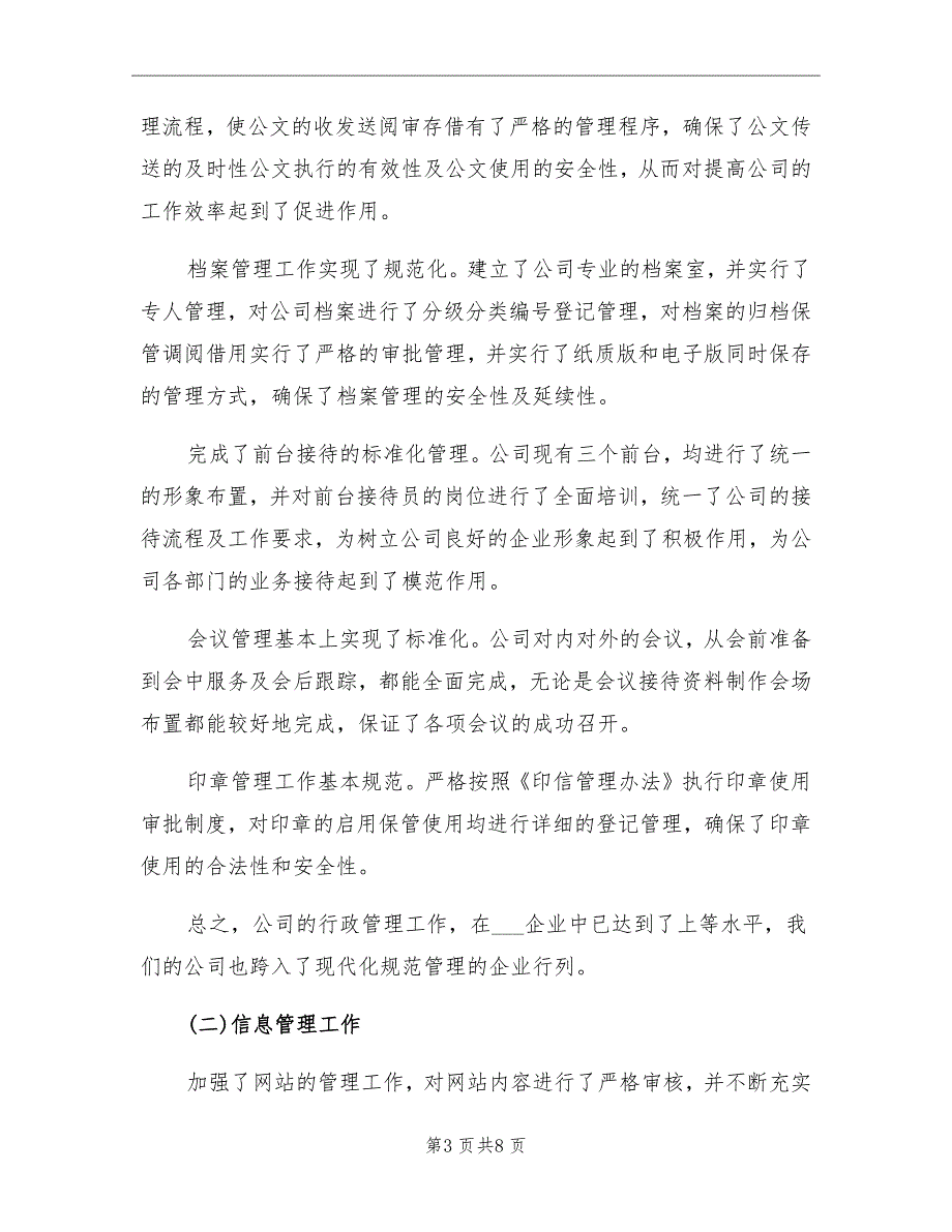 公司行政后勤办公室主任工作总结_第3页