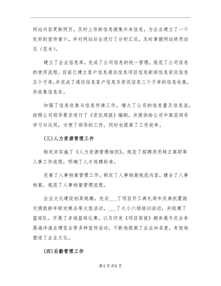 公司行政后勤办公室主任工作总结_第4页