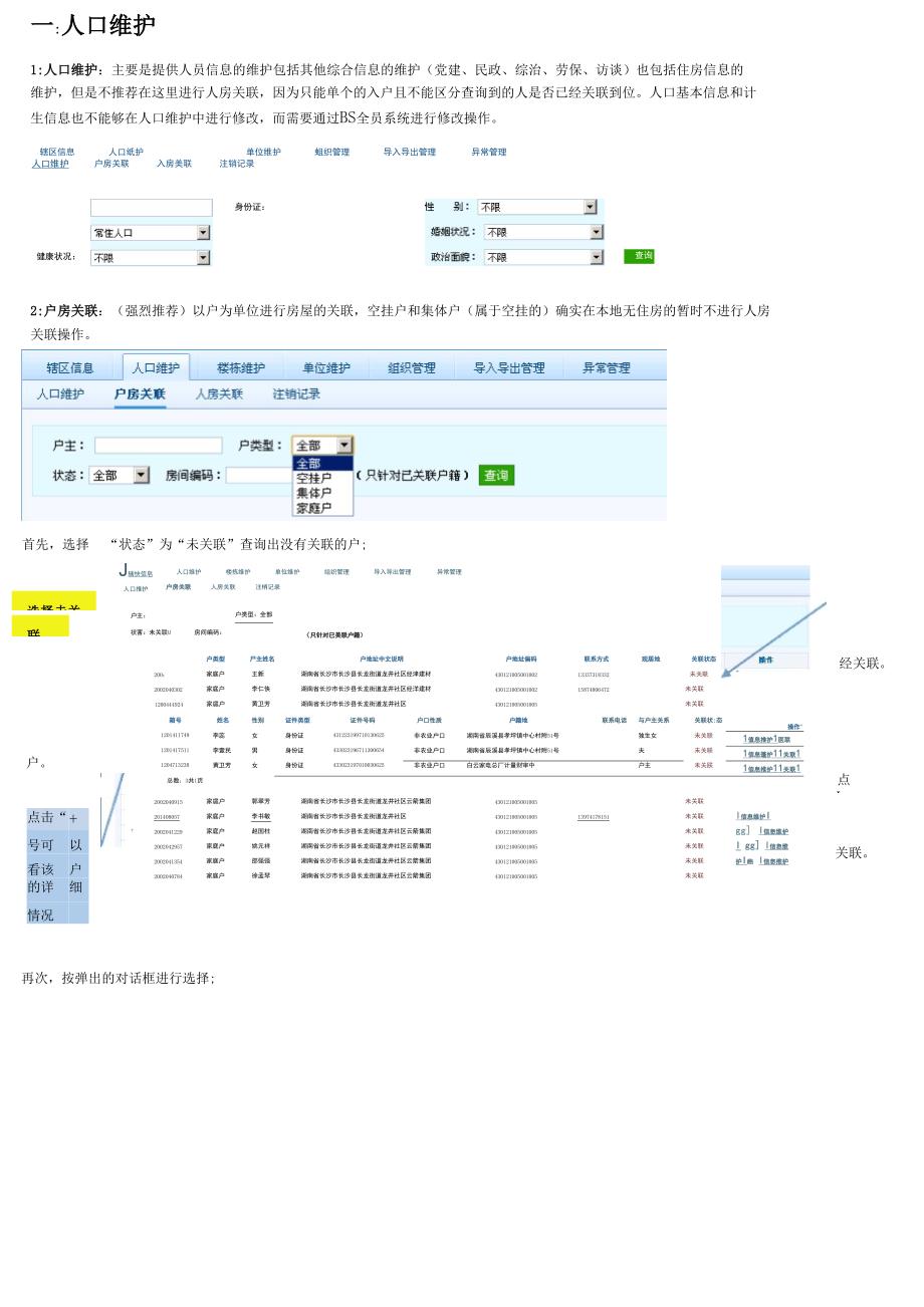 网格化培训资料_第1页