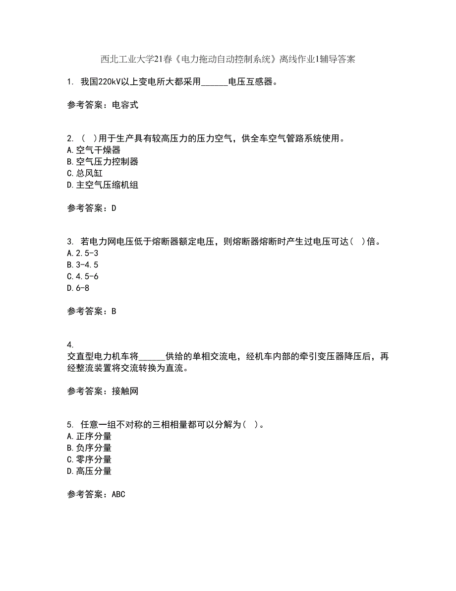 西北工业大学21春《电力拖动自动控制系统》离线作业1辅导答案25_第1页