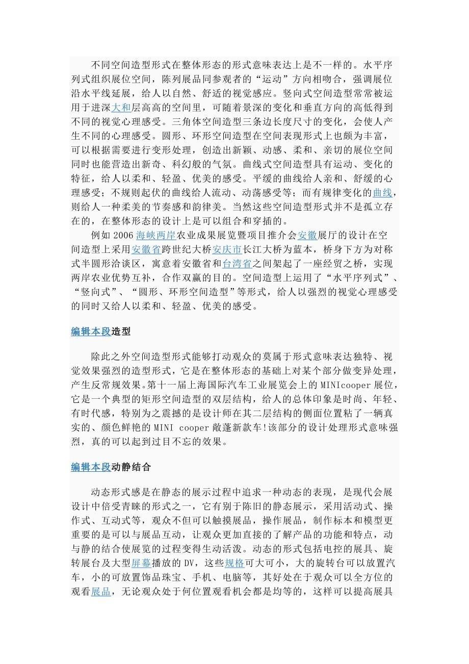 会展设计是一门综合的设计艺术_第5页