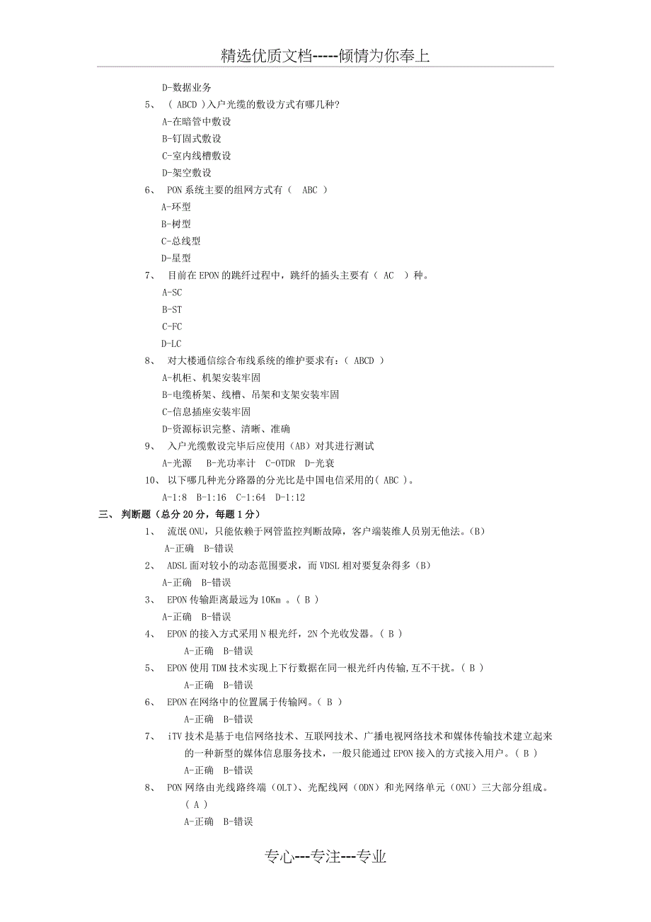 竞赛达标考试模拟试卷(装维)_第4页