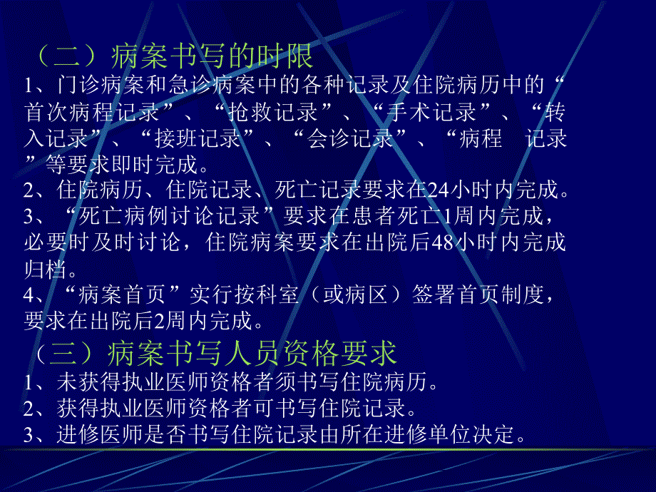 第十一章病案书写ppt课件名师编辑PPT课件_第4页