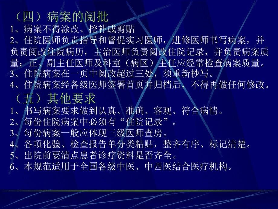 第十一章病案书写ppt课件名师编辑PPT课件_第5页