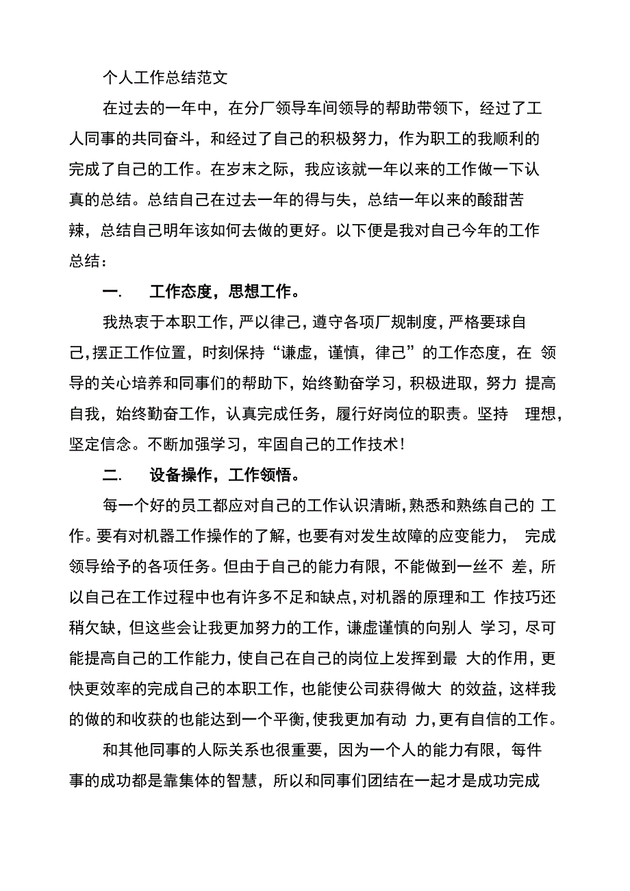 技术员个人工作总结范文(7篇)_第4页