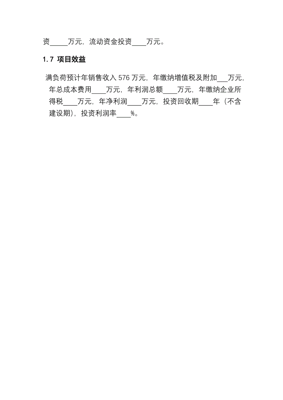 天然饮用水生产项目投资计划书范本_第4页