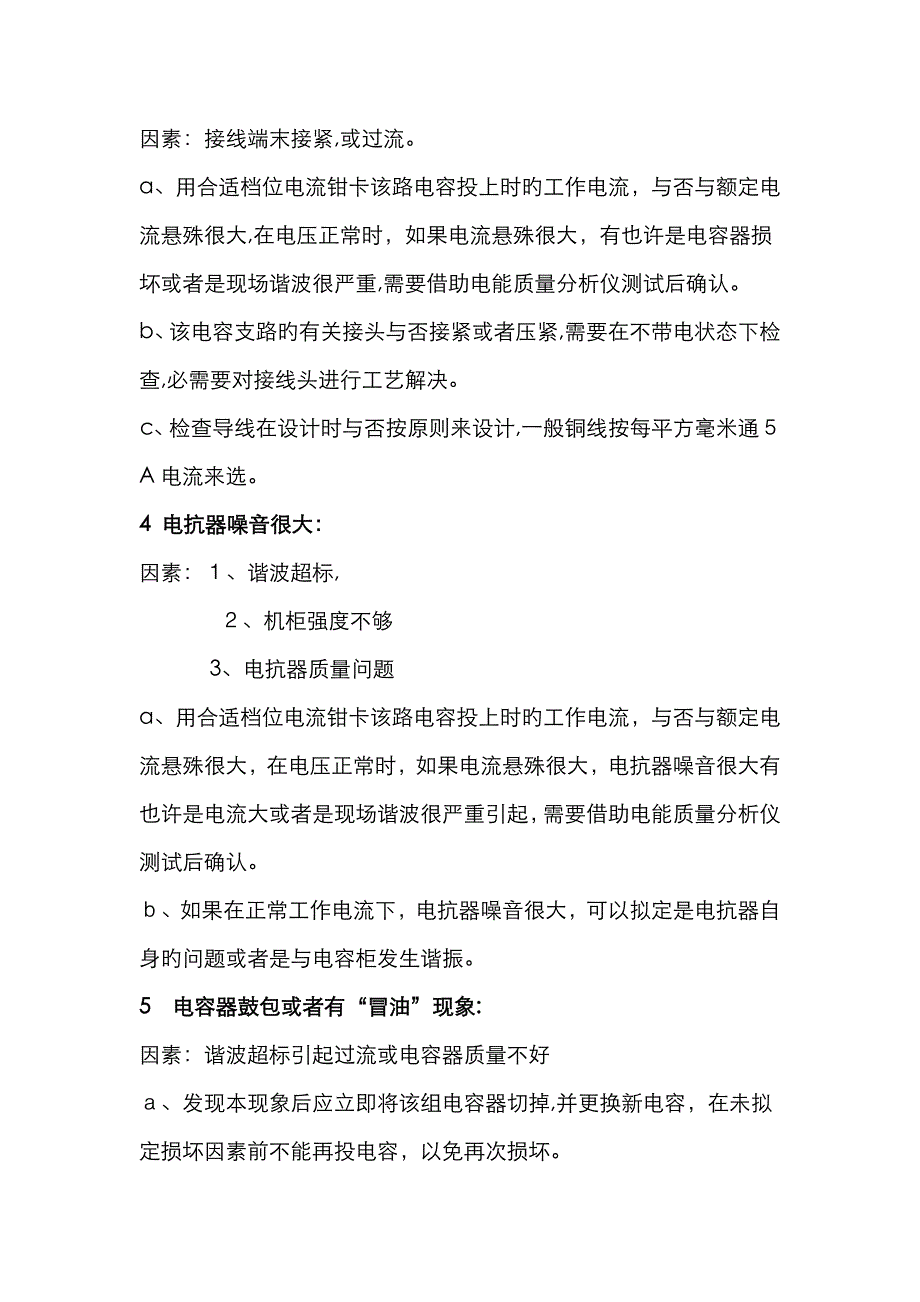 电容补偿柜常见故障及排除_第2页