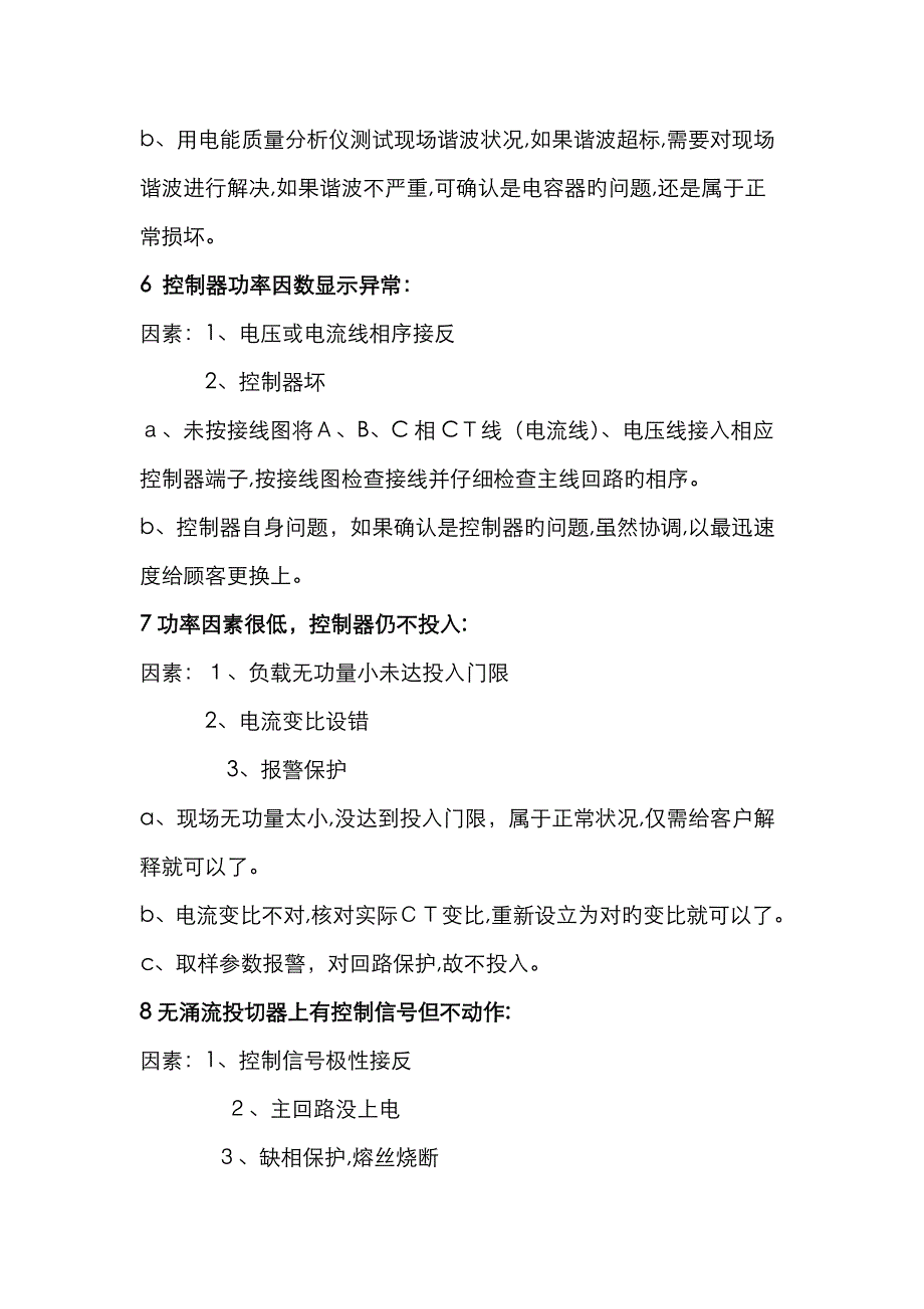 电容补偿柜常见故障及排除_第3页