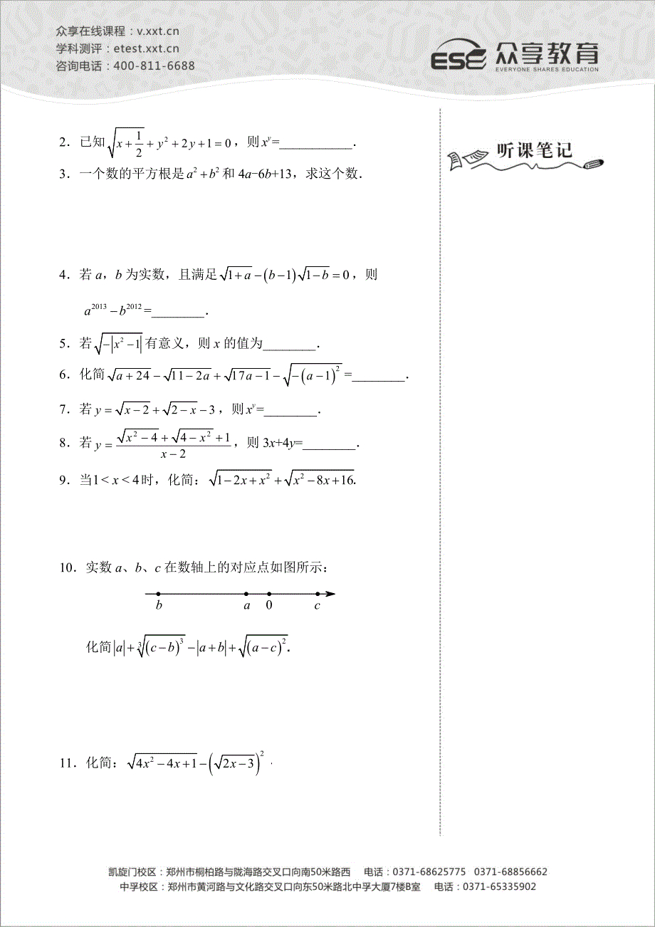 八级数学同步拔高班第三讲讲义_第2页