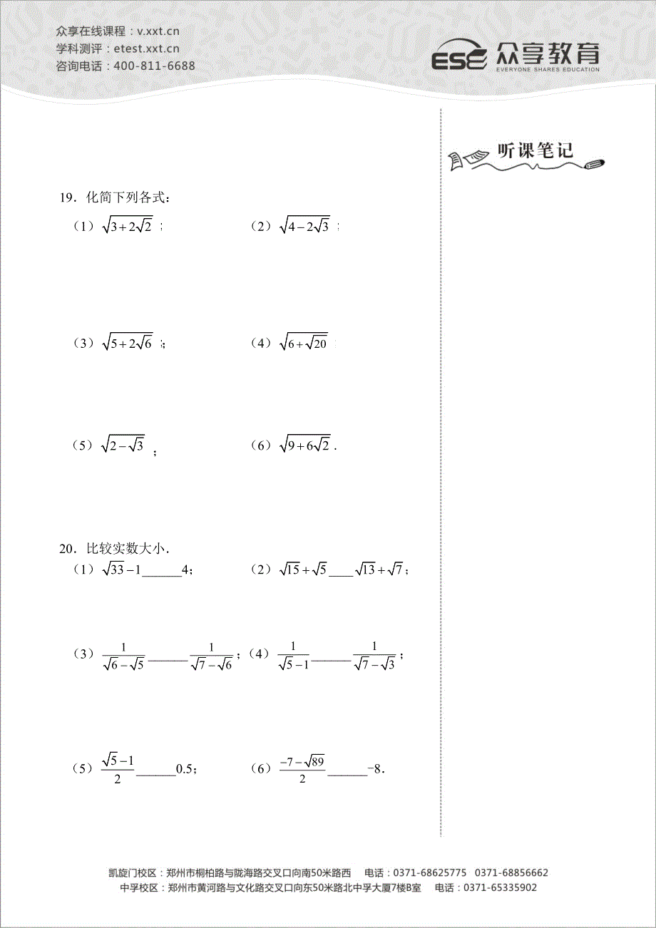 八级数学同步拔高班第三讲讲义_第4页