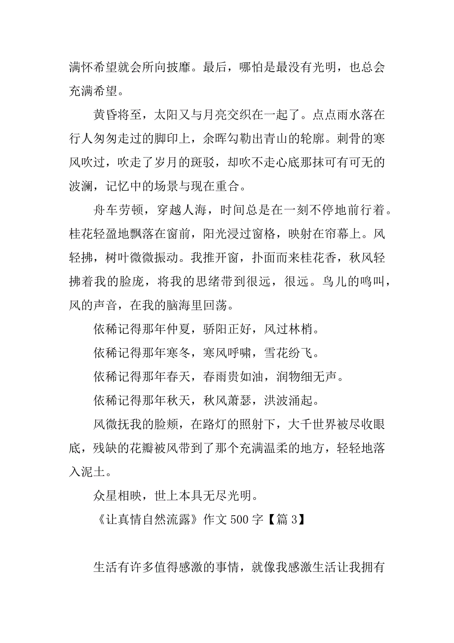 2023年《让真情自然流露》作文10篇500字_第3页