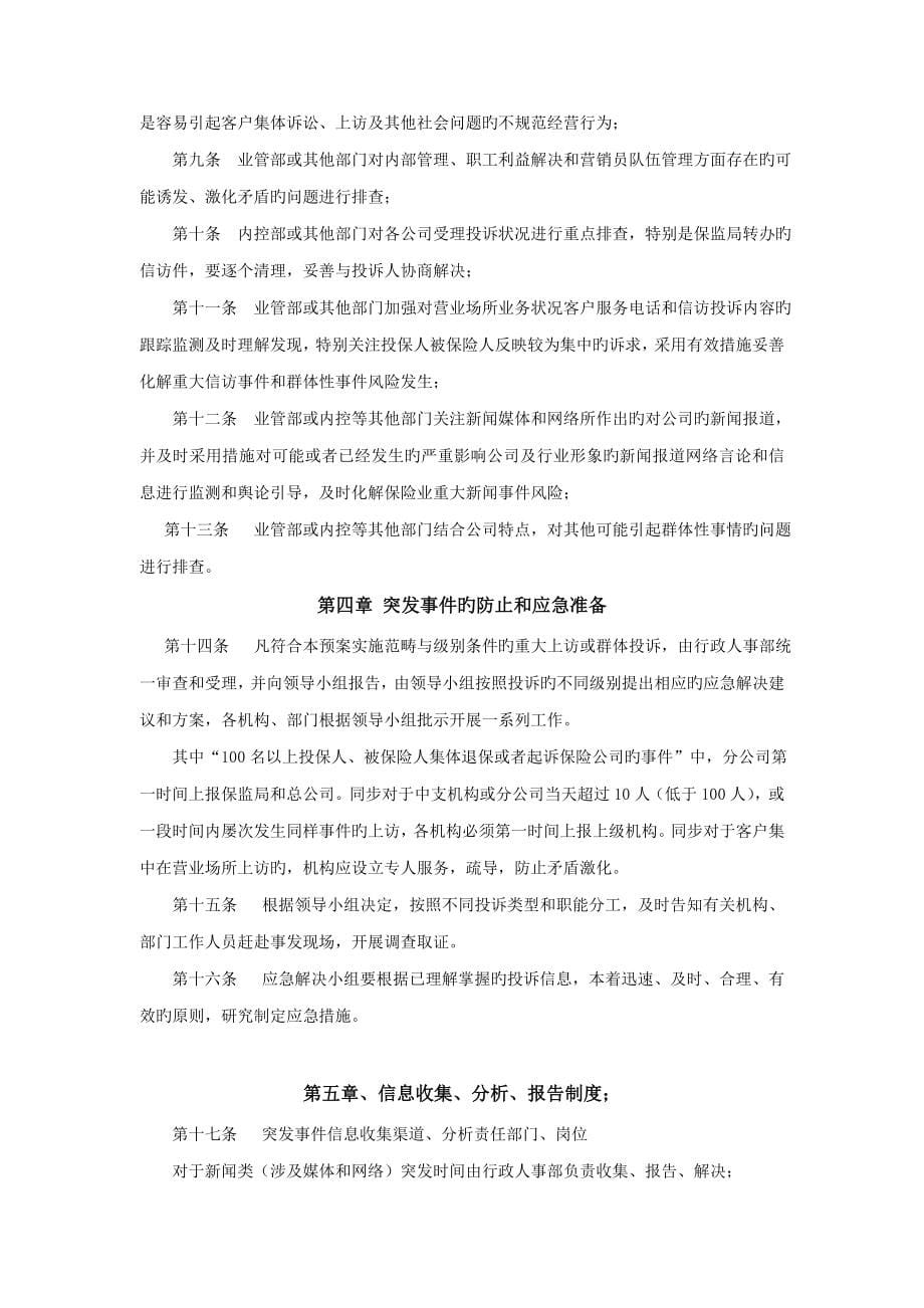 保险公司各项突发应急方案及制度通用版_第5页