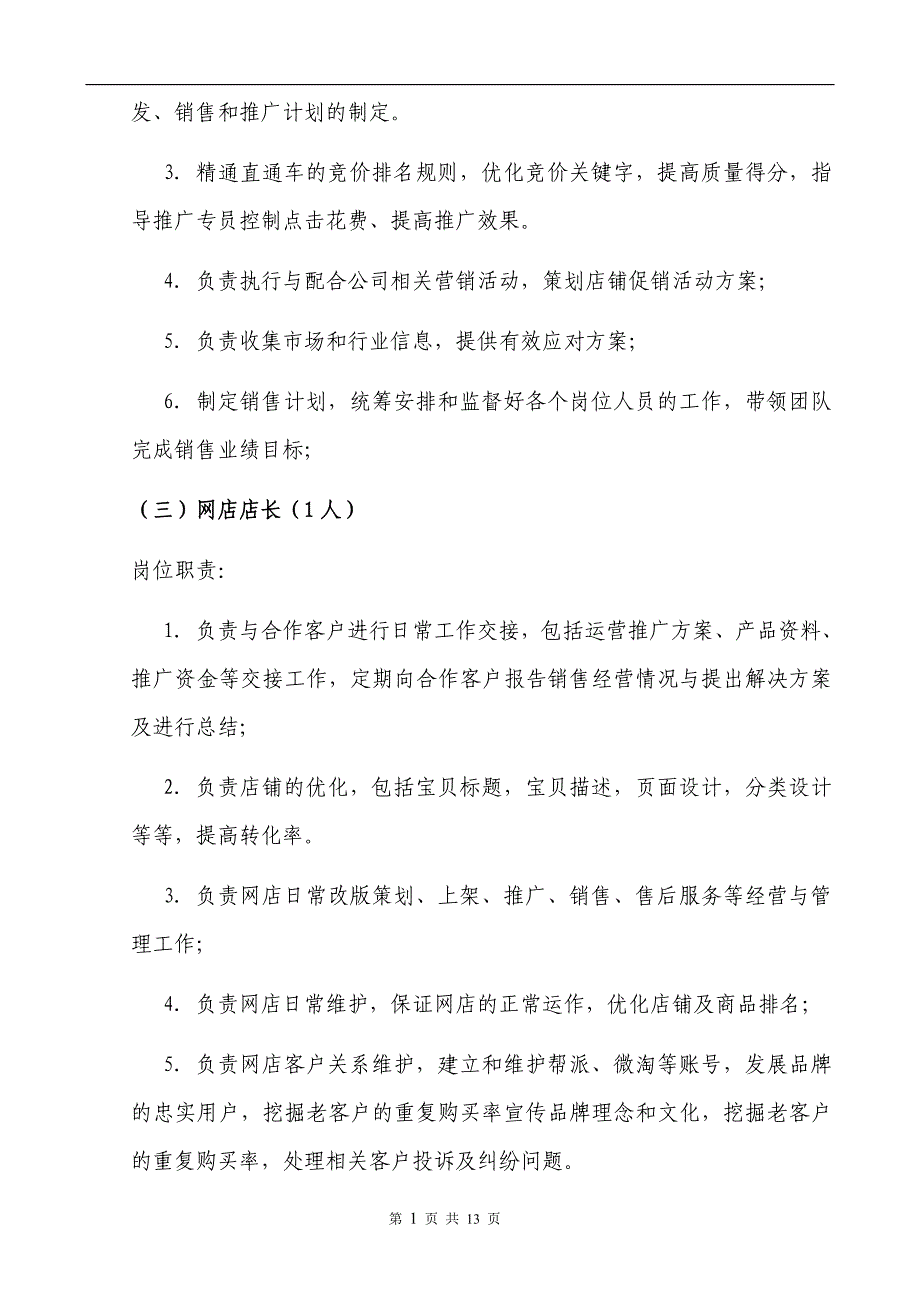 天猫代运营方案(天猫商城代运营方案天猫店铺代运营方案).doc_第2页