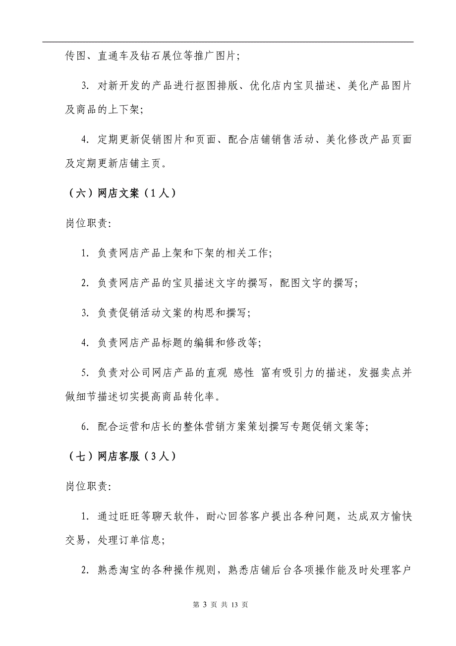 天猫代运营方案(天猫商城代运营方案天猫店铺代运营方案).doc_第4页