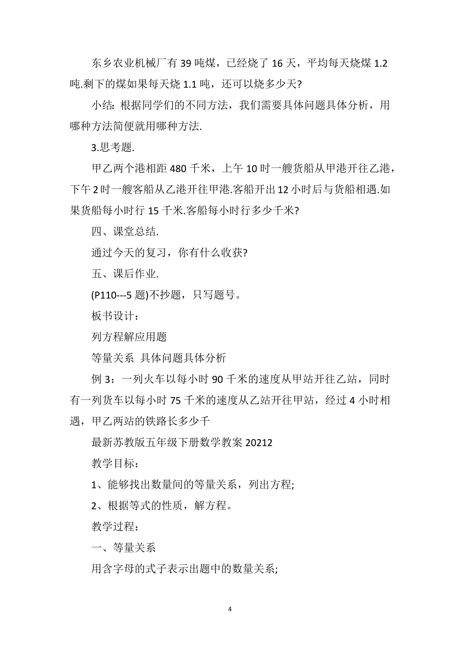 最新苏教版五年级下册数学教案_第4页