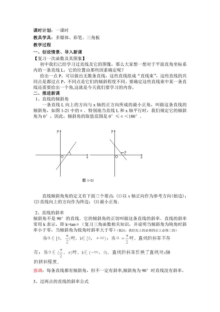 人教版必修二 第三章 直线倾斜角.doc_第2页