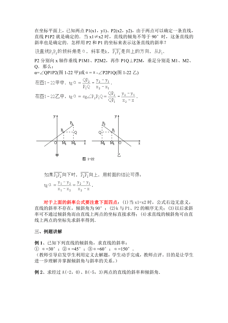 人教版必修二 第三章 直线倾斜角.doc_第3页