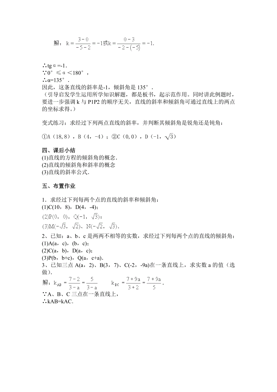 人教版必修二 第三章 直线倾斜角.doc_第4页