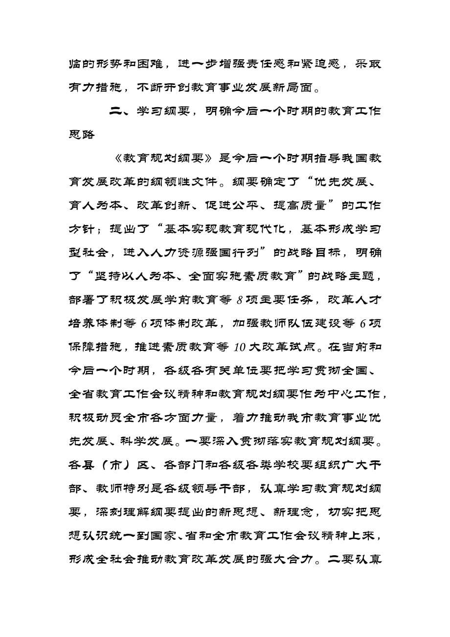 副市长在全市教育工作会议上的讲话_第5页