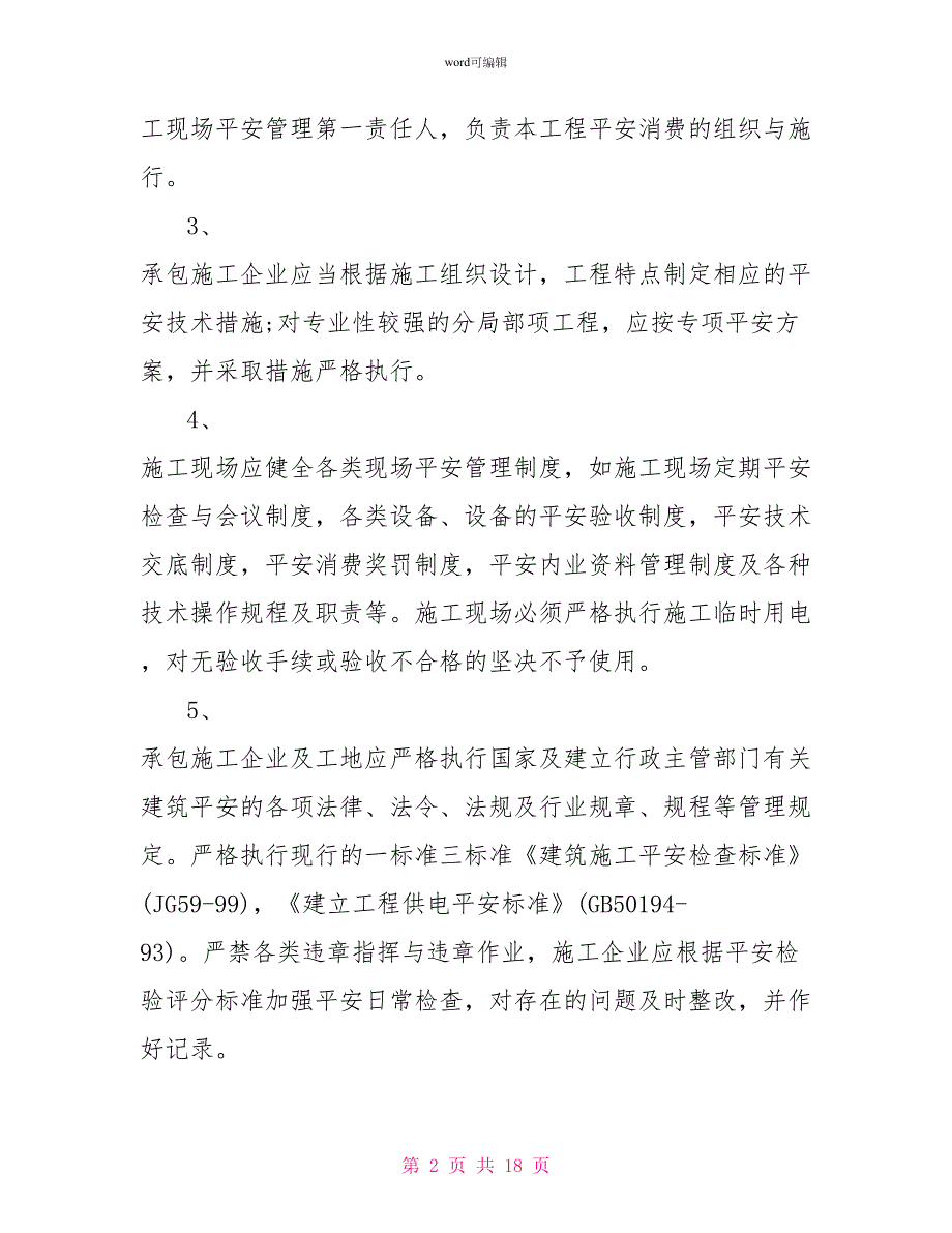 安全责任书精选5篇_第2页