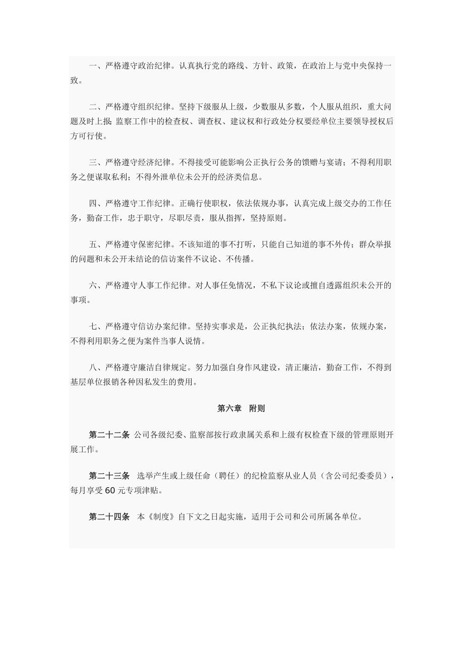 公司纪检工作制度_第4页