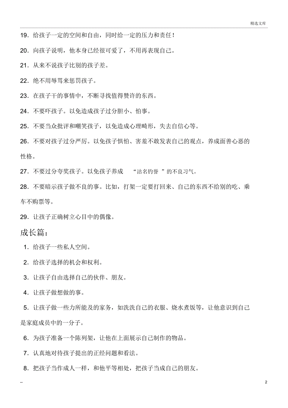 教育专家给家长的100条建议_第2页