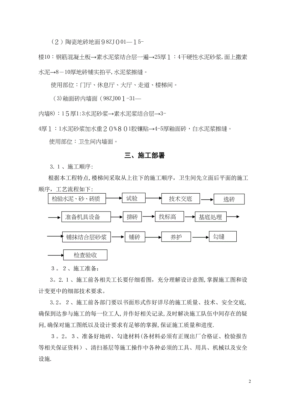 地面砖施工方案【可编辑范本】(DOC 20页)_第3页