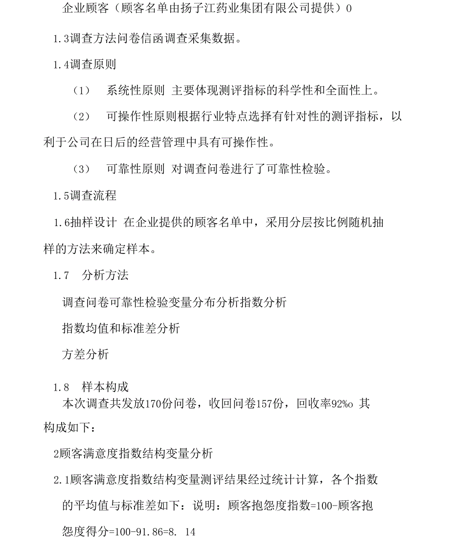 顾客满意度调查报告顾客满意度调查分析报告_第3页